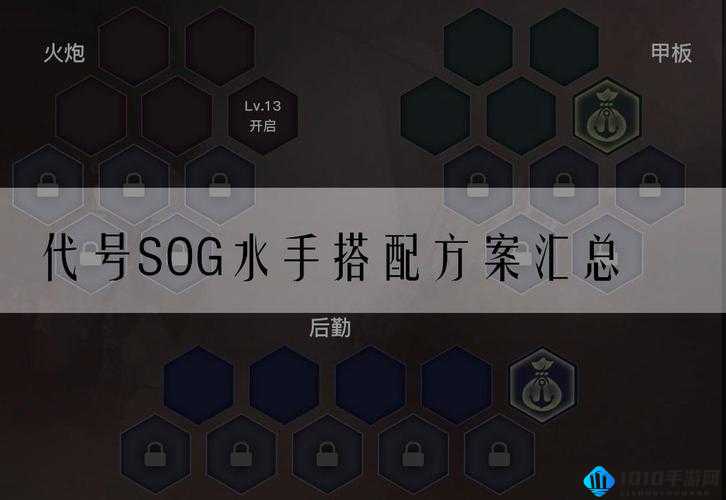 代号 SOG 舰船武器搭配攻略，舰船武器最强搭配方式详解