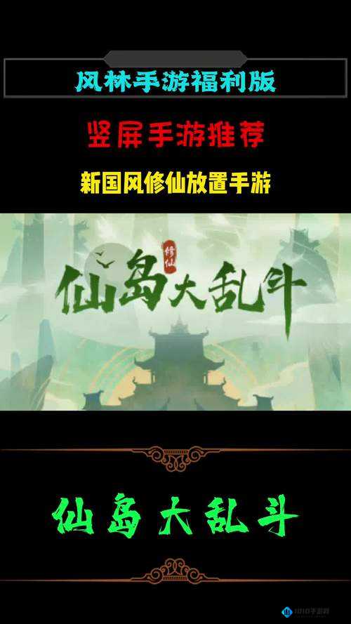 《仙岛大乱斗》模拟器支持情况及游戏简介：探索仙境，畅享乱斗盛宴