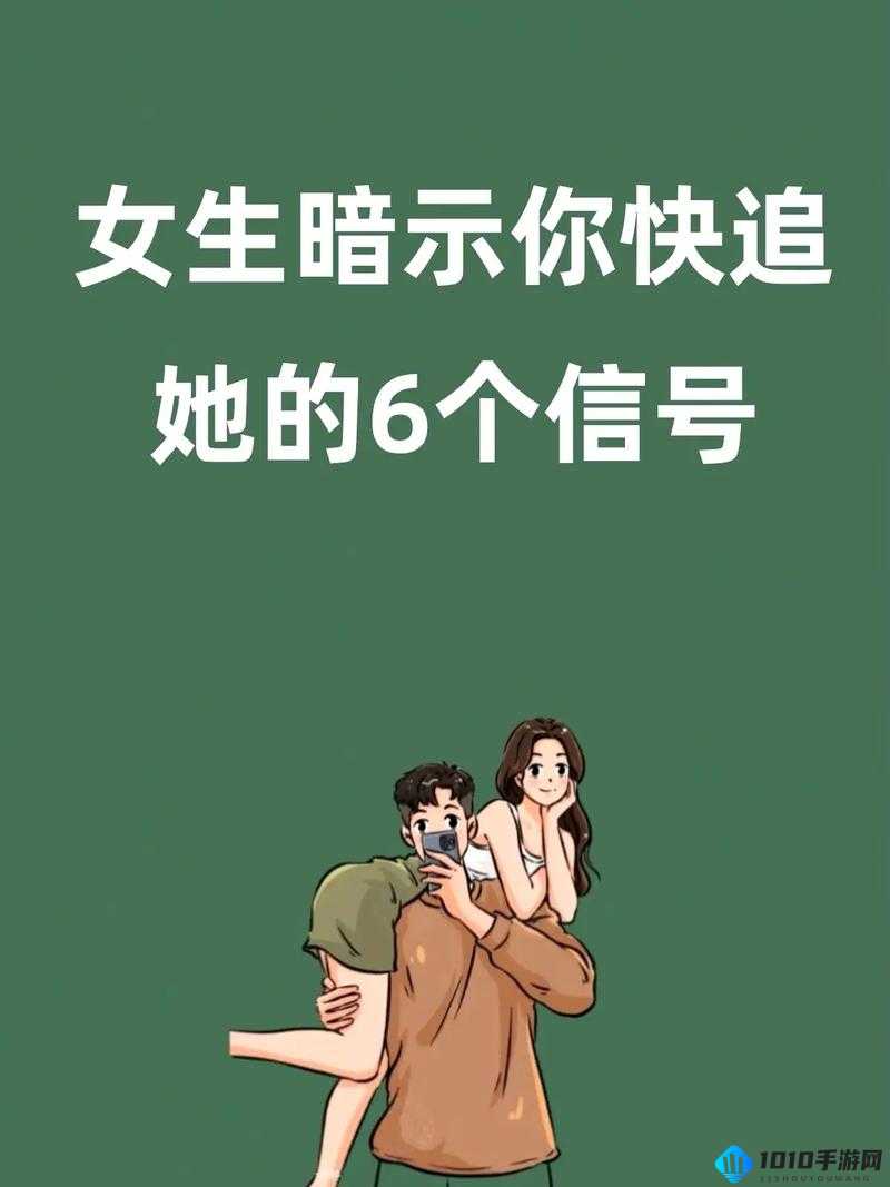 妈妈暗示追她，如何应对？