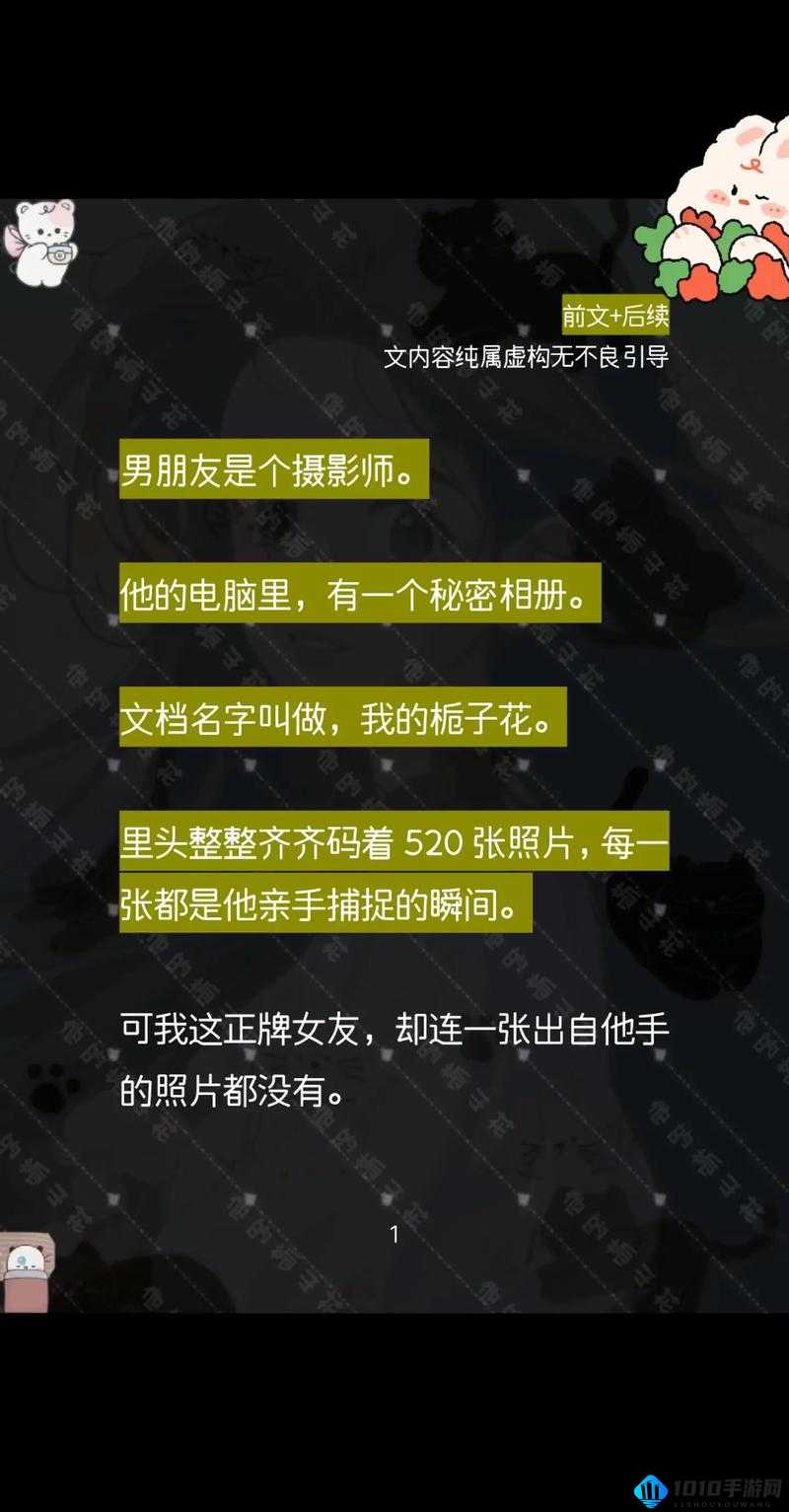 黎明之痕：男友的秘密便笺效应