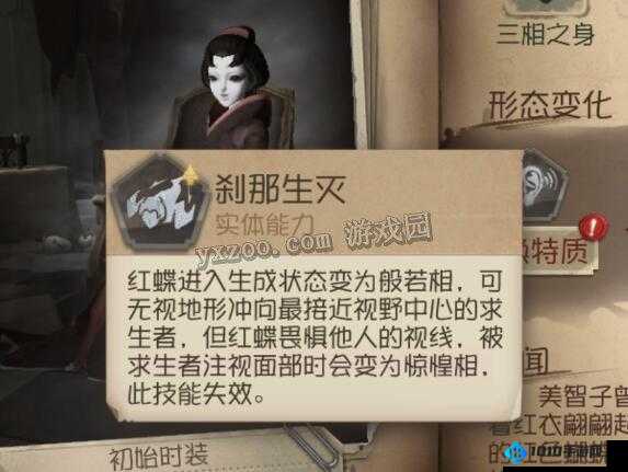 第五人格红蝶技能全解析