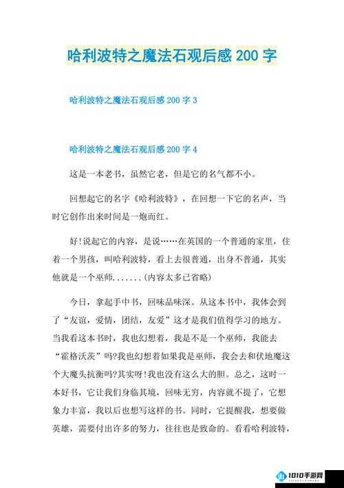 哈利波特之快速赚取金币的秘诀与技巧探索