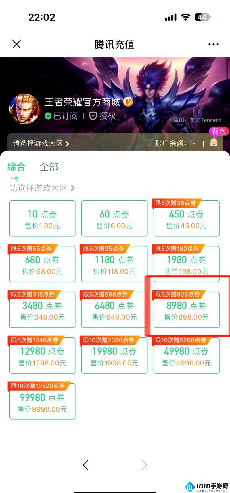 《王者荣耀》iOS充值指南：快速完成充值，畅享游戏乐趣