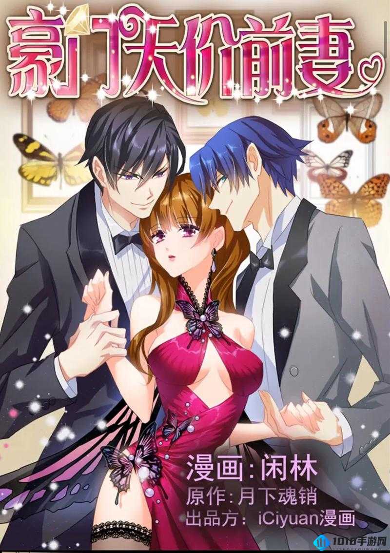 土豪漫画免费漫画页面：豪门天价前妻