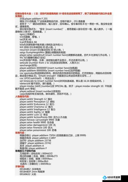 辐射4终极装甲配件指南：全方位解析配件代码及秘籍大全分享