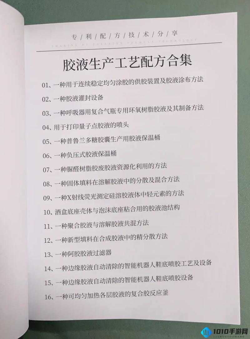 动胶配方大全高清：实用精选集