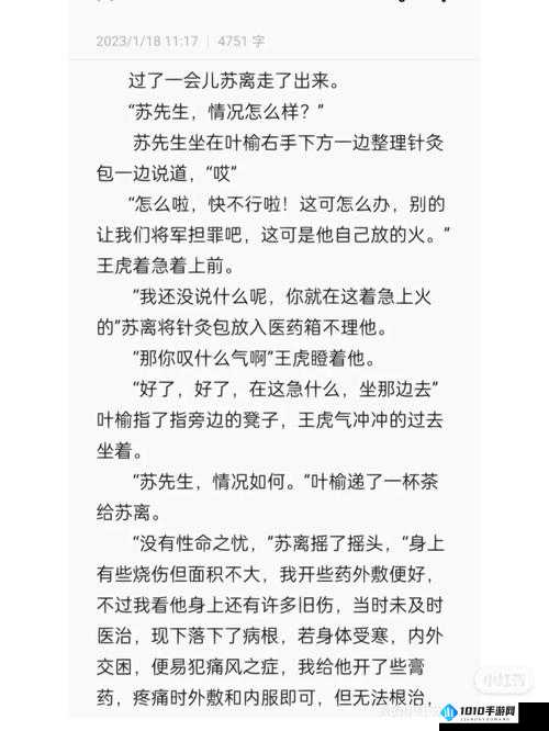 发狠的往里撞古言：探寻背后的故事