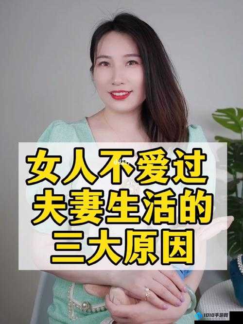 女人多久要一次夫妻生活呢：答案因人而异