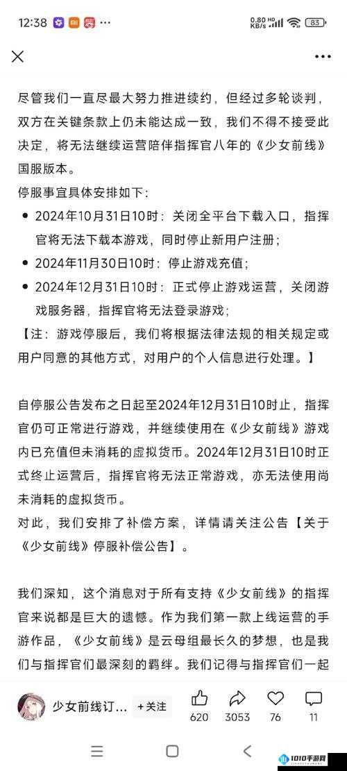 四人游戏将停服：关于停止运营的响应