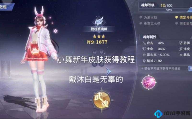 斗罗大陆小舞大乱斗交大游戏：全新体验版