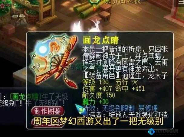 梦幻西游三维版特效装备汇总：全方位解析特效装备效果