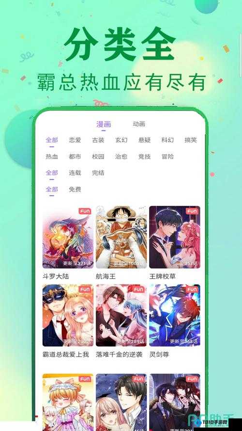 羞羞漫画 APP 免费版下载：畅享精彩漫画资源