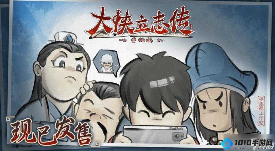 《大侠立志传：叶银瓶入队之路》