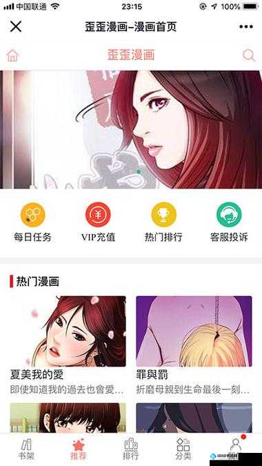 歪歪漫画免费网站登录页面弹窗- 畅享精彩漫画