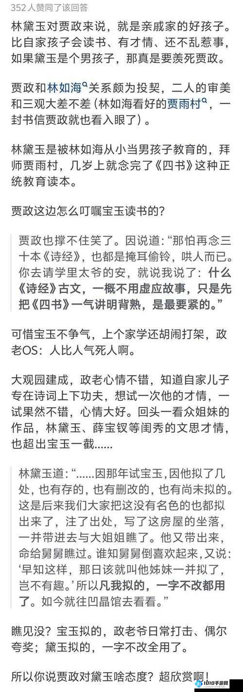 贾政令宝钗扶树：一段被误解的故事