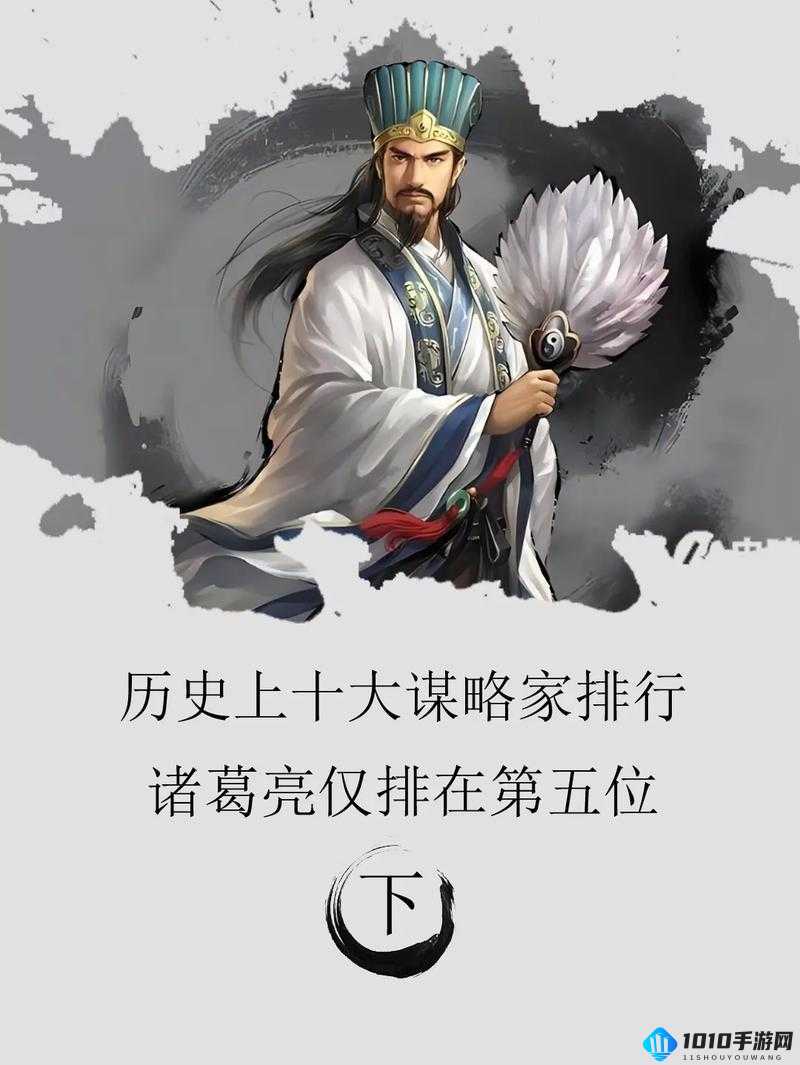 最强谋士诸葛亮的获得之道