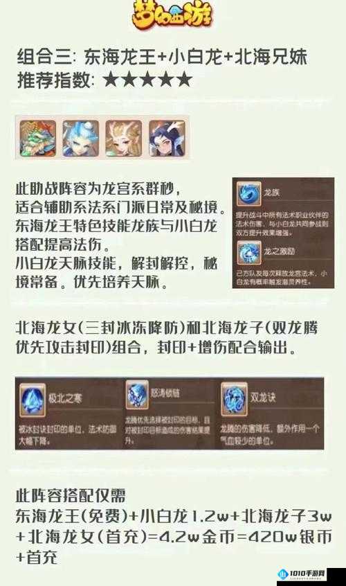 《梦幻西游手游》惠岸行者助战分析