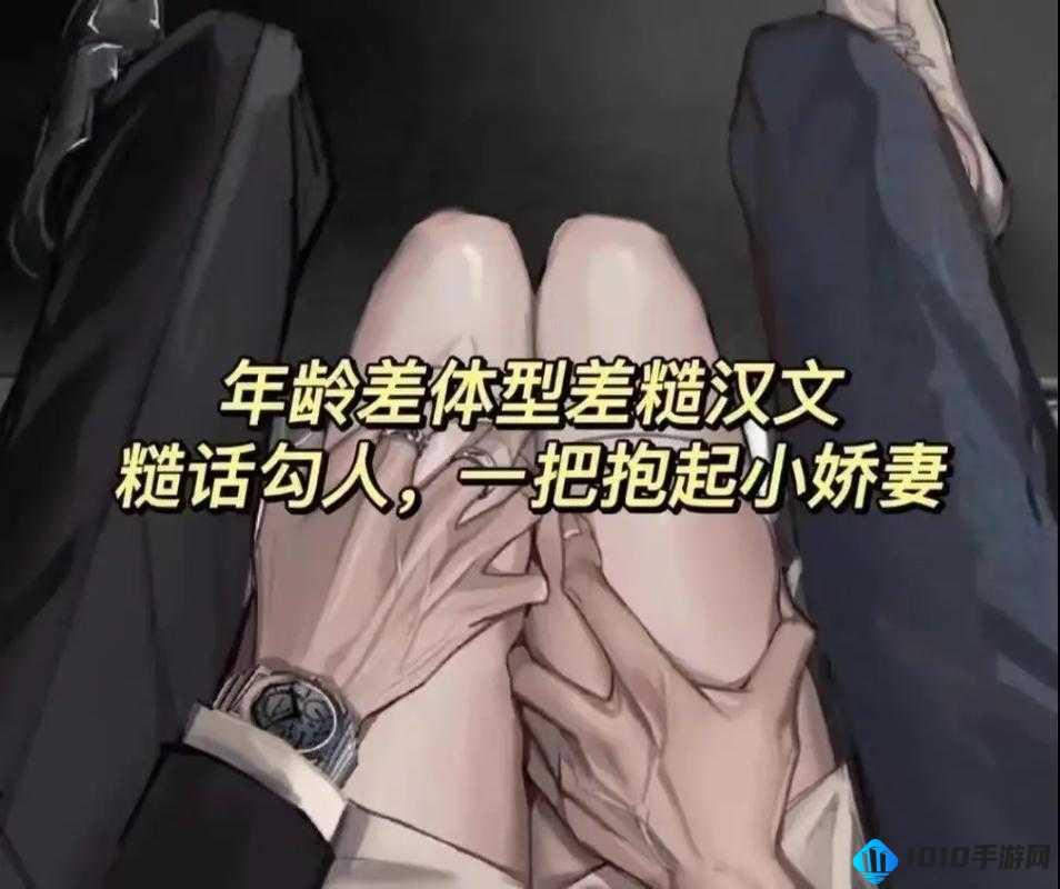 糙汉与少女的奇妙爱恋