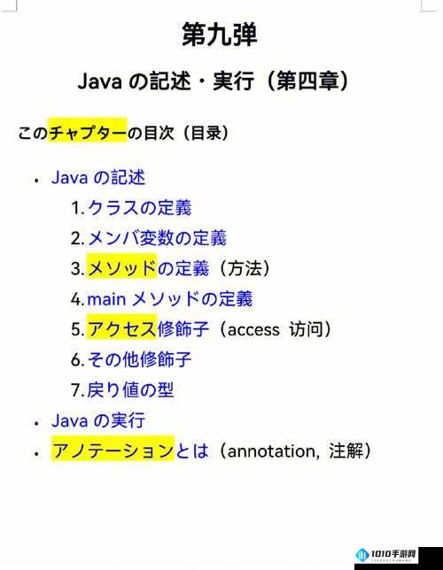 JAVA日本免费：相关介绍