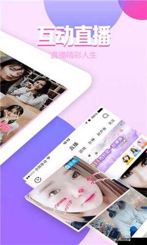 成品人直播 APP，与你共享美好时光