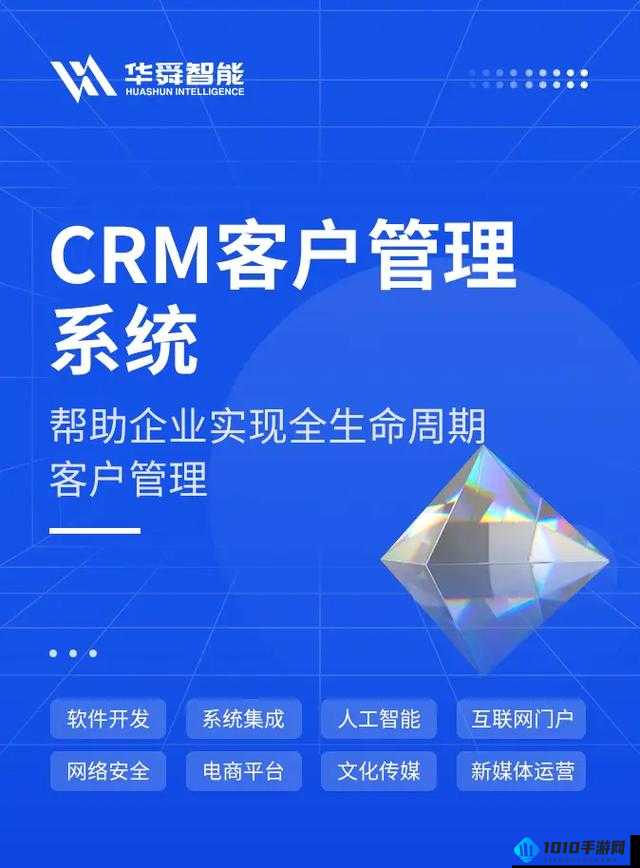 国产 CRM 系统 91 助力企业数字化管理