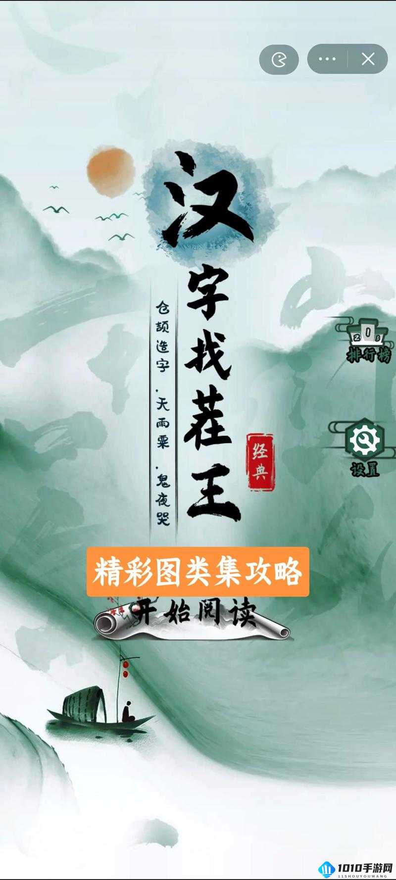 汉字找茬王：另个我攻略大解密 —— 探索神秘的汉字世界