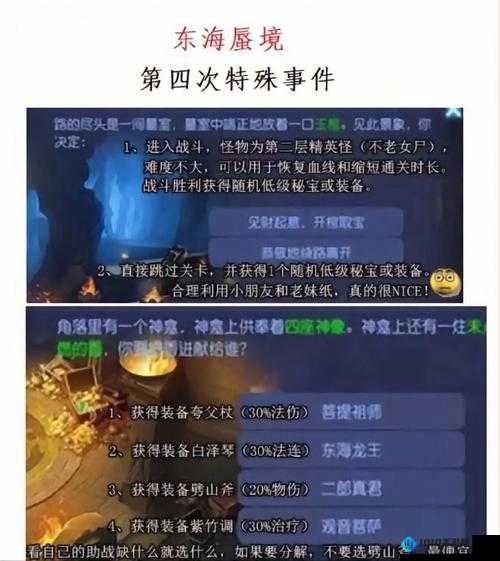 《梦幻西游手游》神威女儿村东海湾蜃境全攻略：高能通关技巧览