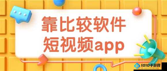 靠比较软件下载大全 app 免费：安全可靠的软件宝库