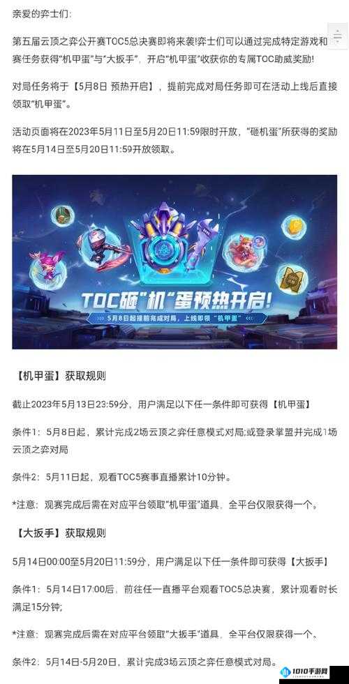 云顶之弈TOC5砸机蛋狂欢活动介绍