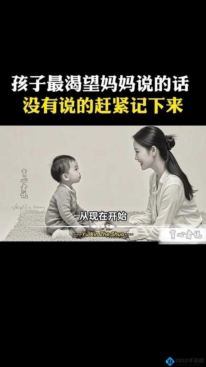 妈妈说她想要：表达内心渴望