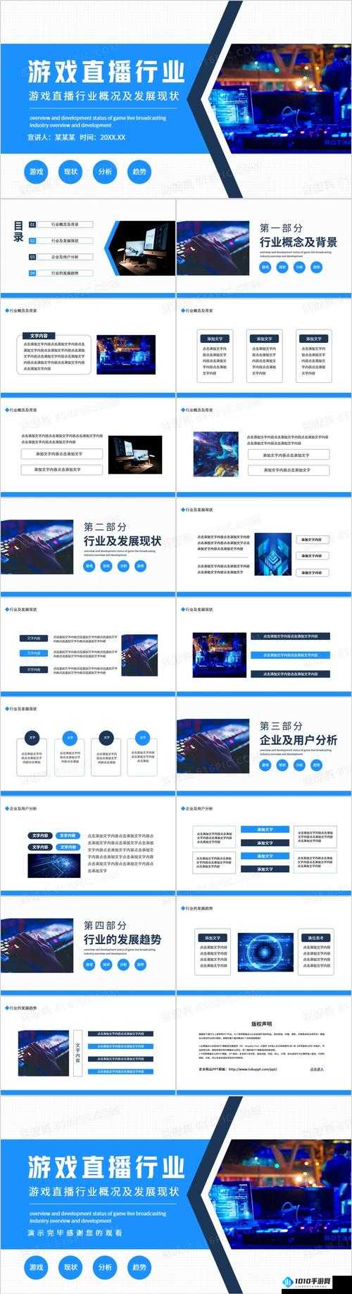 后探索免费的 PPT 直播站：发现更多精彩