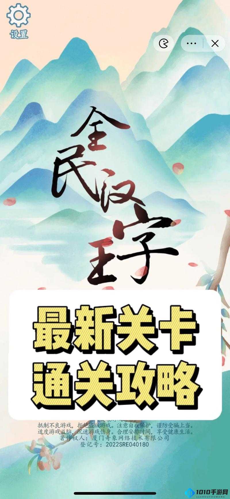 全民汉字王：禾字奥秘，挑战通关攻略