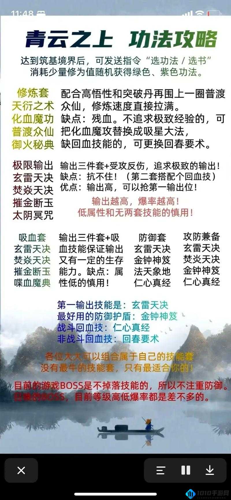 《梦回白玉京》功法佩戴推荐攻略