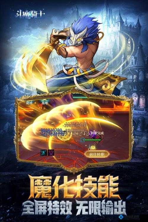 《斗魔骑士》：奇幻冒险与策略战斗交织的史诗级游戏