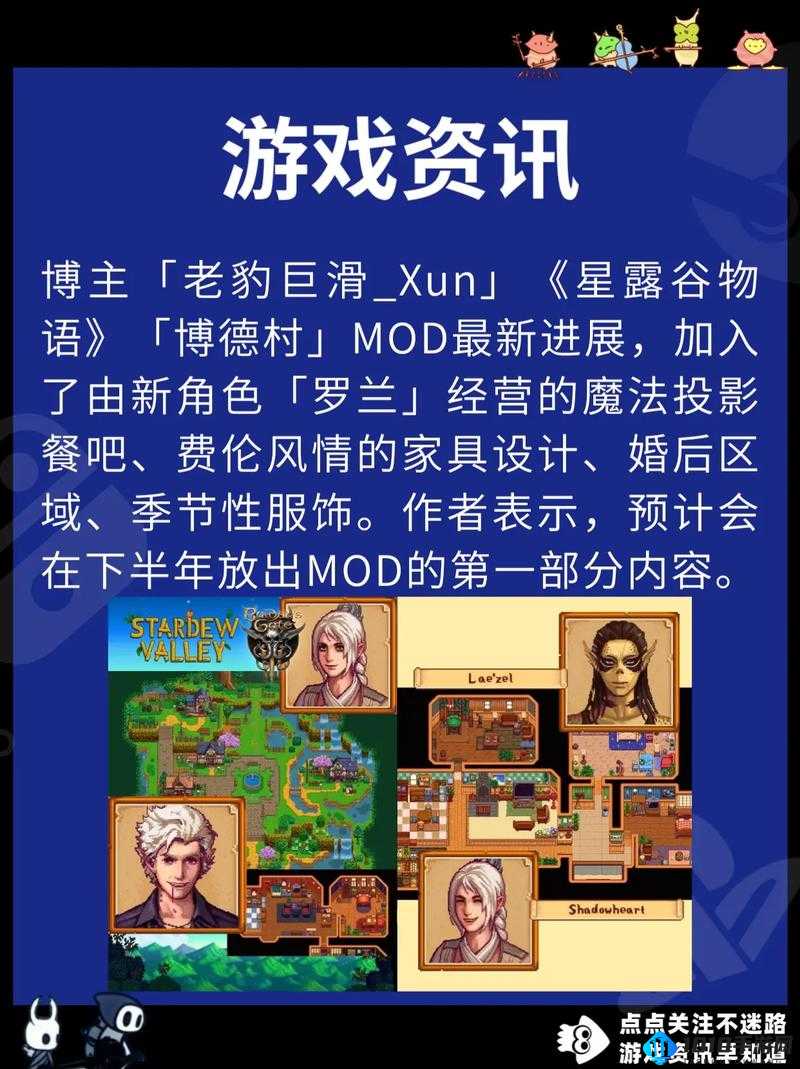 《星露谷物语》巴顿额外书籍mod介绍