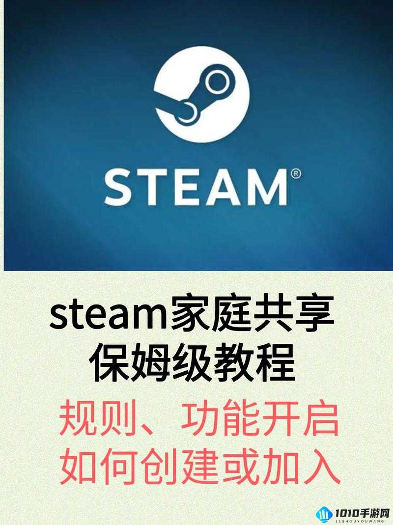 STEAM 家庭共享：游戏共享新玩法