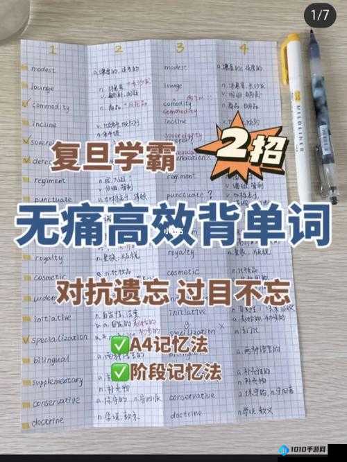 坐在学霸的鸡上背单词双楠：高效记忆秘籍