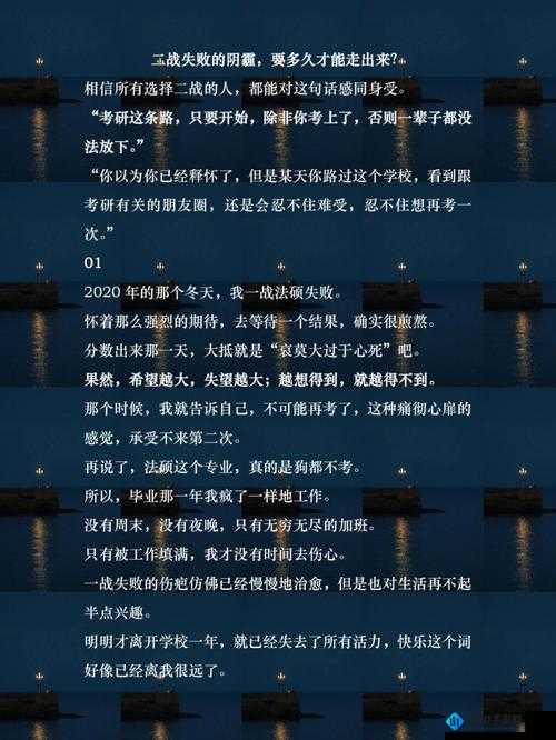 一站二站三站四站五站夜恋：一段特别的情感历程