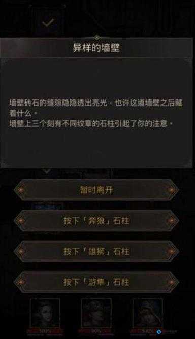 地下城堡 3：异样墙壁开启及用途探秘