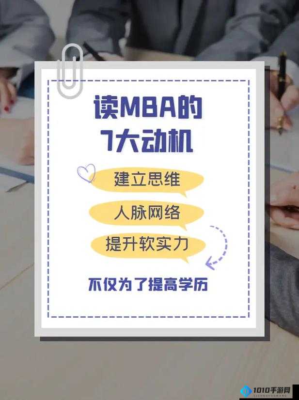 大肉大捧一进一出好爽视频 MBA：探讨商业管理的奥秘