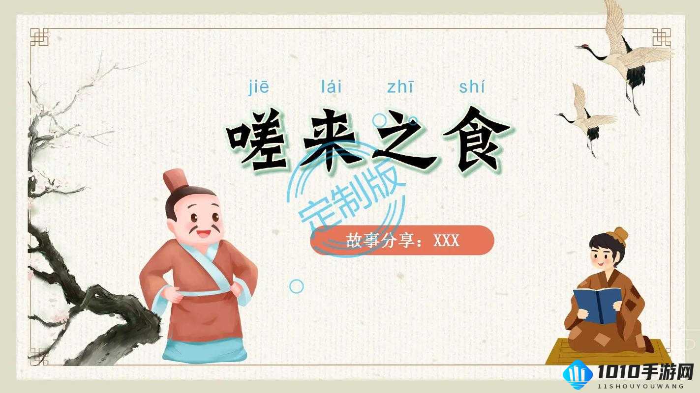 嗟嗟嗟嗟嗟嗟好：一段神秘的吟唱