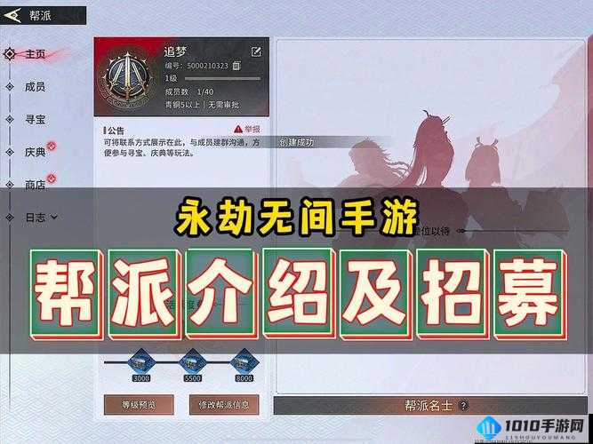 永劫无间：如何加入招募队伍