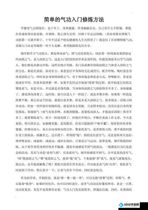 双修中的交而不泄修炼方法及相关探讨