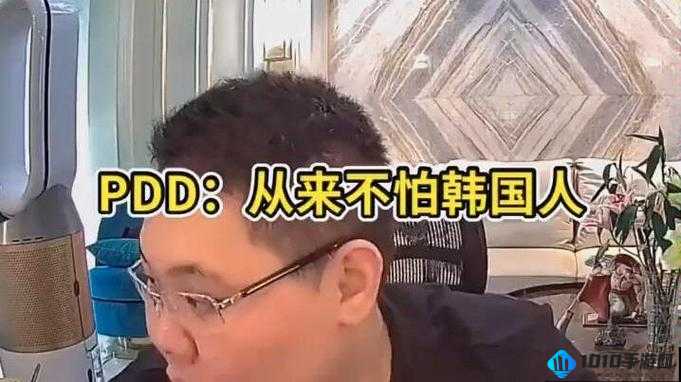 传奇选手 PDD：曾遭一炮四个惊世名场面引热议