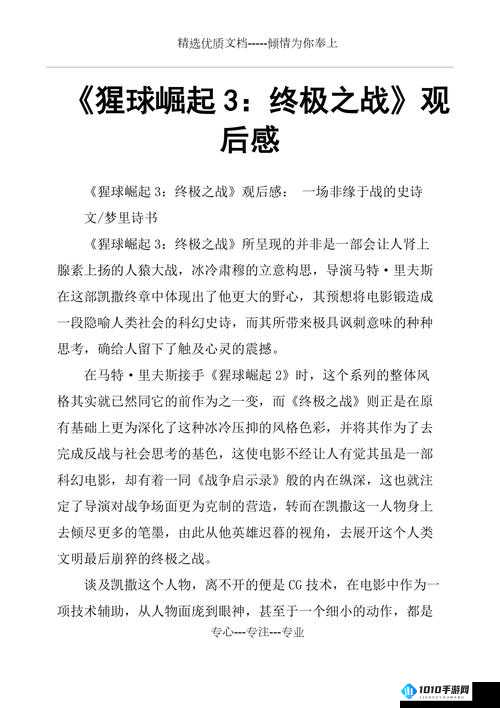 《丛林战纪之巨头怪霸主崛起》