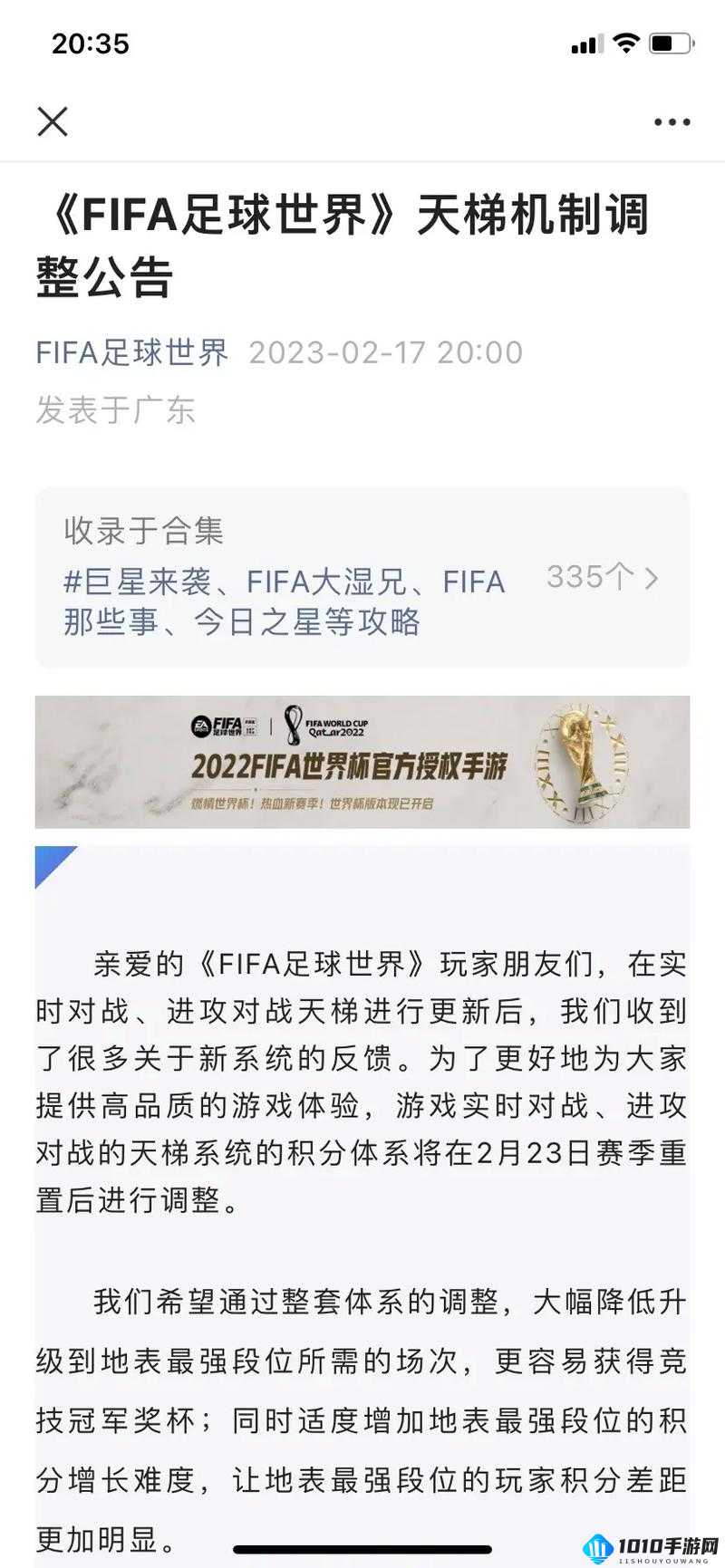 FIFA 足球世界充值问题全方位解析 充钱未到账的多种解决办法