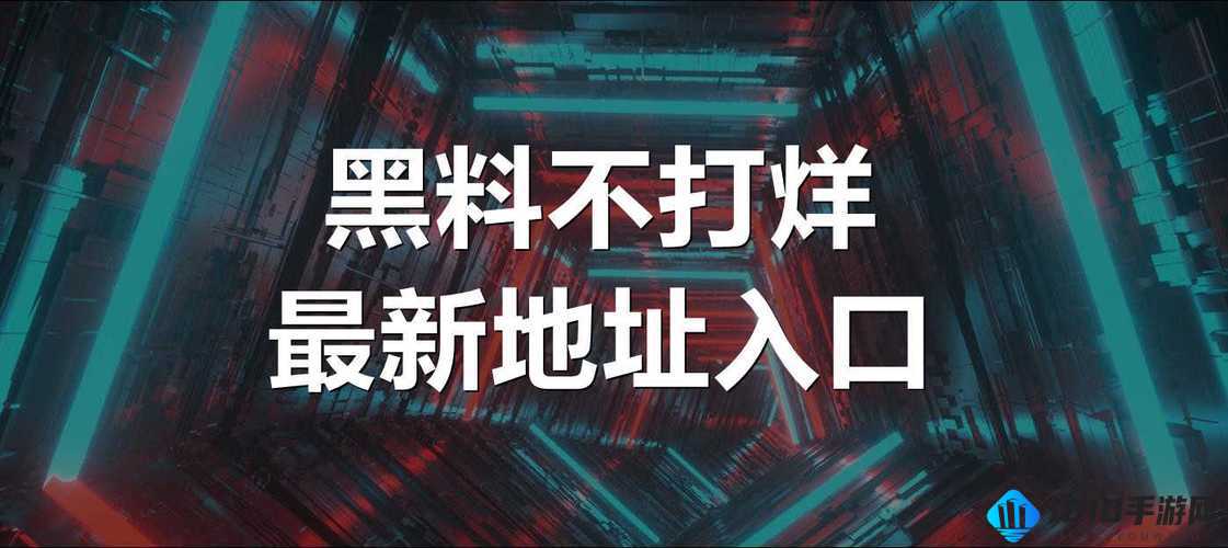 黑料传送门 tttzzz07du：相关内容揭秘