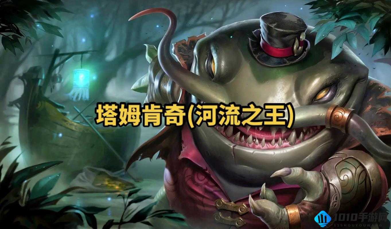 LOL 河流之王新皮肤厨艺大师肯奇皮肤特效抢先看