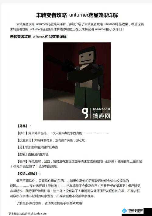 Unturned 未转变者缺字问题原因分析及解决办法探讨