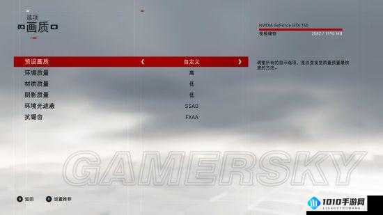 刺客信条：枭雄 PC 版画面优化设置心得